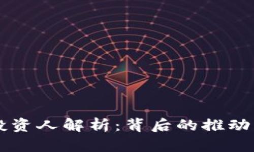 区块链钱包投资人解析：背后的推动者与战略布局