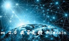 Tokenim 2.0 是否支持 Filecoin (FIL)？