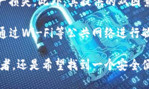   深入了解TokenIM 2.0中的ETC：功能与应用分析 / 

 guanjianci TokenIM 2.0, ETC, 区块链, 数字资产管理 /guanjianci 

随着区块链技术的发展，数字资产管理逐渐成为人们关注的焦点。TokenIM 2.0便是其中一款备受瞩目的数字资产钱包，其支持多种加密货币交易和管理功能。在TokenIM 2.0的最新版本中，ETC（以太坊经典）作为一个重要的数字资产，获得了更为广泛的支持与应用。本文将详细探讨TokenIM 2.0中的ETC，分析其功能和应用，并解答与其相关的一些常见问题。

TokenIM 2.0概述
TokenIM 2.0是一个功能丰富的钱包应用，支持全球用户在一个平台上安全地管理多种数字资产。用户不仅可以储存和转移资产，还可以参与到去中心化金融（DeFi）应用中。TokenIM 2.0通过用户友好的界面和安全的技术架构，让广大用户能够方便地进行加密货币交易。

在TokenIM 2.0中，除了主流的比特币和以太坊，ETC（以太坊经典）被纳入了资产管理的范畴。ETC是比特币的分叉之一，专注于以太坊的原始愿景，保证去中心化和不可改变的特性。随着越来越多的用户关注ETC，TokenIM 2.0的加入使其应用场景更为广泛。

TokenIM 2.0中ETC的功能分析
TokenIM 2.0中的ETC功能围绕三个主要方面展开：安全存储、快速交易、以及与DeFi的互动。首先，TokenIM 2.0提供高安全性的私钥管理机制，确保用户的ETC资产不会因网络攻击而遭受损失。通过多重签名技术和冷存储的结合，用户的资产获得了多层次的保护。

其次，快速交易是TokenIM 2.0的一个亮点，用户可以轻松地买入、卖出或兑换ETC。钱包的流畅体验和快速确认的交易流程使用户无需等待长时间即可完成交易。此外，TokenIM 2.0还提供了市场行情的实时更新，帮助用户把握交易时机。

最后，TokenIM 2.0与多种DeFi平台的深度集成，使ETC用户可以参与流动性挖掘、借贷等多个金融活动。通过直接在钱包中连接这些平台，用户可以使用ETC进行收益农作或贷款操作，这为用户提供了更多的投资选择。

问题一：为何选择TokenIM 2.0进行ETC管理？
选择TokenIM 2.0作为ETC管理工具有多个理由。首先，TokenIM 2.0的界面设计，用户无论是新手还是老手都能轻松上手。它提供了清晰的交易记录界面和资产分布图表，帮助用户直观了解自己的投资状况。

其次，TokenIM 2.0的安全性得到了行业广泛认可。传统数字资产钱包常常受到黑客的攻击，而TokenIM 2.0通过多重防护措施，确保用户的资产安全。即便是在交易过程中，TokenIM 2.0也会使用加密通道传输用户数据，极大降低了被攻击的风险。

此外，TokenIM 2.0的社区活跃度非常高，用户可以在社区中寻求帮助、分享经验，还能获取最新的市场动态。官方也会定期更新产品，增加新功能和支持的新资产，确保用户时刻能够享受到最好的服务。

问题二：ETC与Ethereum的区别是什么？
ETC（Ethereum Classic）和Ethereum（ETH）之间的主要区别在于它们的历史背景及其对于项目治理的不同看法。Ethereum是由Vitalik Buterin于2015年推出的一种开源区块链平台，允许开发者在其上构建各种分散式应用程序（DApps）。而ETC是2016年由于“DAO事件”而分化出来的，它继续坚持以太坊的原始理念，即代码即法律。

在技术层面，ETC与ETH在智能合约的执行方面有着相似性，但是ETC更强调去中心化的特性。ETC希望追求一种绝对不可更改的链，因此在“DAO事件”后的分叉选择上，与ETH的反应形成了鲜明对比。虽然ETC在市值和社区支持上逊色于ETH，但是其坚守的原则也是其存在的理由之一。

此外，ETC与ETH的更新频率、开发团队和社区活动也有所不同。ETC一直以来相对保持稳定，更新较少，而ETH则积极寻求创新与变革。

问题三：如何在TokenIM 2.0中存储ETC？
在TokenIM 2.0中存储ETC的过程相对简单，分为几个步骤。首先，用户需下载并安装TokenIM 2.0钱包应用。安装完成后，用户需要创建一个新账户，选择一个强密码以确保账户安全，系统会提示用户备份私钥，备份内容很重要，务必妥善保管。

接下来，进入应用主界面，选择“资产管理”选项。在资产列表中选择ETC，系统会提供相应的“接收”和“发送”选项。用户可以通过“接收”选项获取自己的ETC地址，并将其他钱包中的ETC转入该地址。

在确保转账完成后，用户可以随时在应用中查看自己的ETC余额和交易记录。TokenIM 2.0还会为用户提供实时的资产估值和市场走势，便于管理者制定相应的投资策略。

问题四：在TokenIM 2.0中交易ETC的费用是多少？
TokenIM 2.0的交易费用主要由网络费用和平台手续费两部分组成。网络费用是指在进行ETC交易时，矿工确认交易所需的费用，通常受区块链网络实时拥堵情况的影响而波动。用户在发起ETC交易时，可以根据网络繁忙程度选择相应的费用等级，高费用能快速进行交易确认，而低费用可能导致交易延迟。

除了网络费用，TokenIM 2.0还会收取一定的交易手续费，具体费用会在交易过程中明确显示。用户可以在进行交易前查看费用明细，决定是否继续进行该交易。

需要注意的是，TokenIM 2.0对新用户或大额交易可能会有不同的手续费策略，建议用户在进行大额交易之前查阅相关规章制度。此外，TokenIM 2.0的手续费通常在行业范围内属于中等水平，因此不必过于担心交易成本。

问题五：如何保证ETC交易的安全性？
确保ETC交易的安全性是每位用户极为关注的问题。TokenIM 2.0在安全措施上采取了多重防护策略，第一步是用户私钥的本地存储。TokenIM 2.0将用户的私钥保存在本地设备上，而不是第三方服务器，极大降低了被黑客攻击的风险。

其次，TokenIM 2.0实施了多重签名机制，即在进行大额交易时需要多位授权者进行确认才能完成交易。这一机制能有效防止单一用户的误操作或恶意行为造成的资产损失。此外，其提供的双因素认证（2FA）功能，在用户登录和交易验证环节增加了额外的安全层。

最后，定期的安全审计和用户教育可以进一步提升钱包的安全性。TokenIM团队定期对产品进行安全评估，及时修复潜在漏洞。此外，用户也需增强自身安全意识，避免通过Wi-Fi等公共网络进行敏感交易，并定期更新密码，确保账户安全。

综上所述，TokenIM 2.0在管理ETC方面提供了一系列可靠的功能和强大的安全保障，使其成为广大用户赋能数字资产管理的得力工具。无论你是对ETC感兴趣的投资者，还是希望找到一个安全便捷的数字资产管理方案，TokenIM 2.0都将是一个不错的选择。