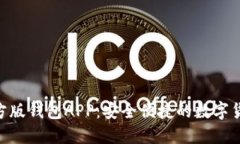 Tokenim官方版钱包APP：安全便捷的数字货币管理工