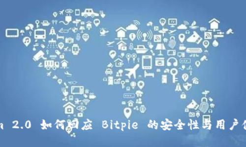 Tokenim 2.0 如何回应 Bitpie 的安全性与用户体验问题