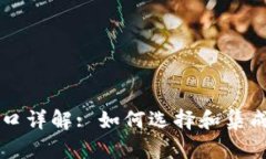 以太坊网站接口详解: 如何选择和集成最优解决方